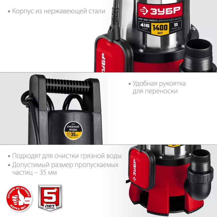 ЗУБР 1400 Вт, дренажный насос для грязной воды, корпус - нерж. сталь (НПГ-М3-1400-С) купить в Уфе