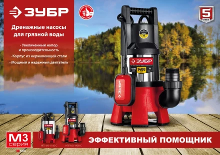 ЗУБР 1400 Вт, дренажный насос для грязной воды, корпус - нерж. сталь (НПГ-М3-1400-С) купить в Уфе