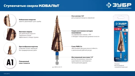 ЗУБР КОБАЛЬТ 4-20мм, 9 ступеней, винтовая проточка, сверло ступенчатое, серия Профессионал(29674-4-20-9) купить в Уфе