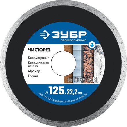 ЗУБР Чисторез, 125 мм, (22.2 мм, 5 х 1.1 мм), сплошной алмазный диск, Профессионал (36663-125) купить в Уфе