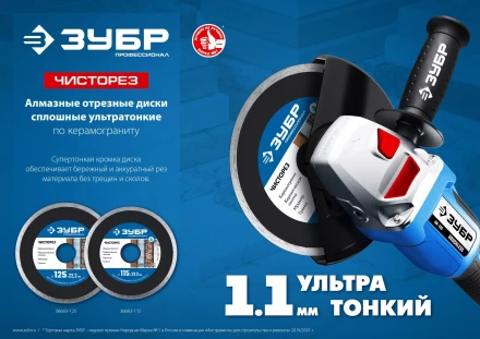 ЗУБР Чисторез, 125 мм, (22.2 мм, 5 х 1.1 мм), сплошной алмазный диск, Профессионал (36663-125) купить в Уфе