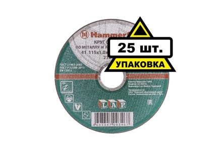 Круг отрезной HAMMER 115х1х22 упак. 25 шт. купить в Уфе