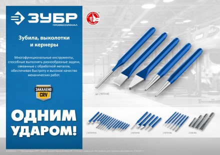 ЗУБР Двутавр, 16 х 150 мм, усиленное двутавровое слесарное зубило по металлу, Профессионал (2104-16) купить в Уфе