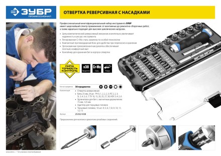 Набор ЗУБР &quot;ПРОФЕССИОНАЛ&quot;: Отвертка реверсив с двухкомп рукоят, насадки, CrMo, рукоят с отсеком для хранения бит, 38 предметов 25352-H38 купить в Уфе