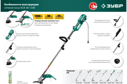 ЗУБР 1300 Вт, ш/с 38 см, сетевой триммер (КСВ-38-1300) купить в Уфе