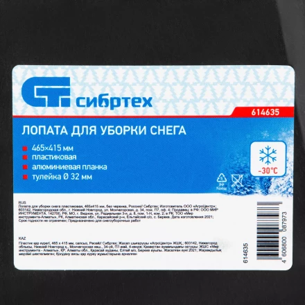 Лопата для уборки снега пластиковая, 465 х 415 мм, без черенка, Россия, Сибртех 614635 купить в Уфе