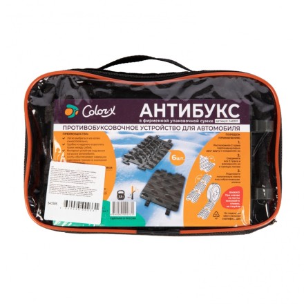 Антибукс Color-x, 6 траков, черный, сумка с ручкой, Россия 543585 купить в Уфе