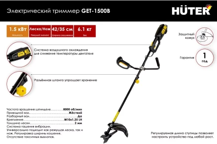 Электрический триммер Huter GET-1500B 70/1/7 купить в Уфе