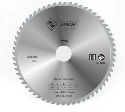 Диск пильный  ф300х32 z60 дерево Энкор 48588 купить в Уфе