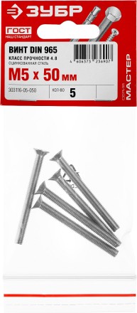 Винт DIN 965, M5 x 50 мм, 5 шт, кл. пр. 4.8, оцинкованный, ЗУБР 303116-05-050 купить в Уфе