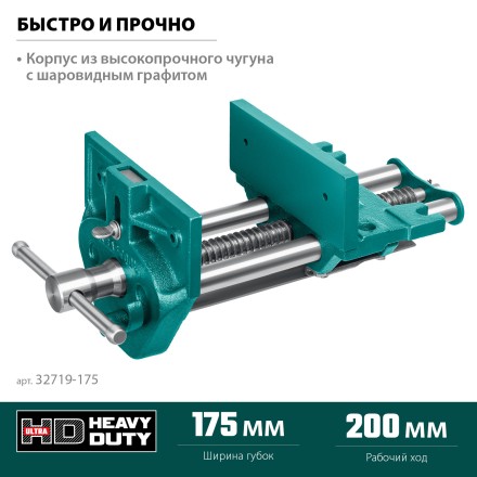 Тиски KRAFTOOL столярные 32719-175 купить в Уфе