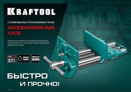 Тиски KRAFTOOL столярные 32719-175 купить в Уфе