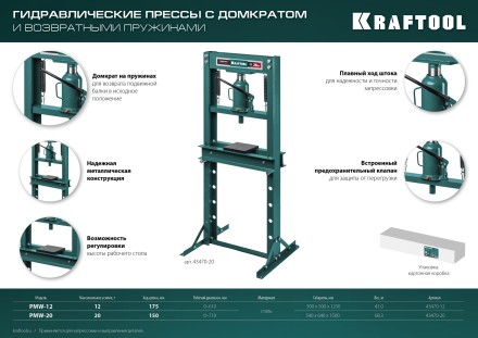 Прессы гидравлические с домкратом и возвратными пружинами 43470-12 купить в Уфе