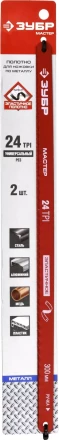 Полотно ЗУБР "МАСТЕР" по металлу 24 TPI  (шаг 1.0мм), Универсальное, 2шт 15853-24-2 купить в Уфе