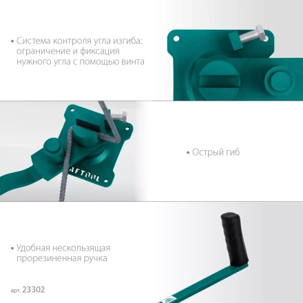 Ручной станок для гибки арматуры 23302 купить в Уфе