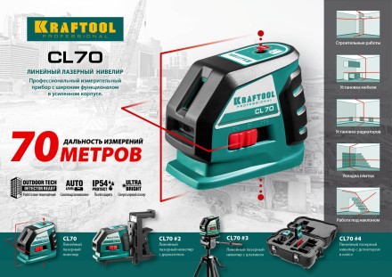 Нивелиры лазерные CL-70, 360 град, 20/70м, IP54 34660 купить в Уфе