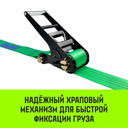 Ремень стяжной кольцевой с храповым механизмом HITCH REGULAR 75мм 7т 4м (SZ087980) купить в Уфе
