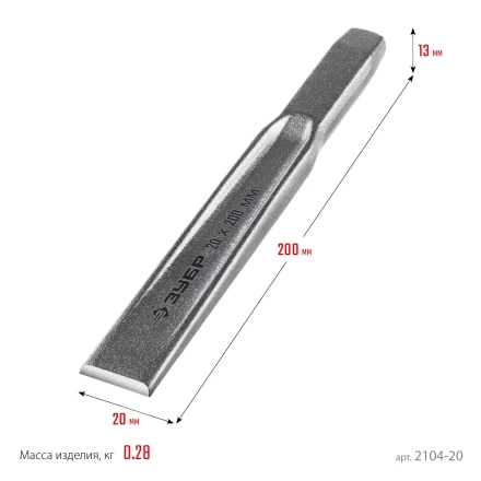 ЗУБР Двутавр, 20 х 200 мм, усиленное двутавровое слесарное зубило по металлу, Профессионал (2104-20) купить в Уфе