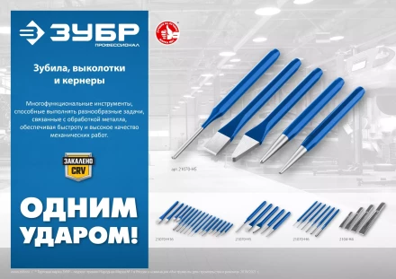 ЗУБР Двутавр, 20 х 200 мм, усиленное двутавровое слесарное зубило по металлу, Профессионал (2104-20) купить в Уфе