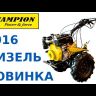 Мотоблок дизельный CHAMPION DC1193E купить в Уфе