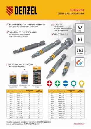 Бита TX 20х50, сталь S2, шестигранный профиль, 10 шт. Е 6,3 Denzel 11669 купить в Уфе