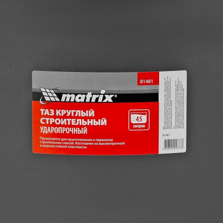 Таз круглый строительный усиленный, 45 л Matrix 81481 купить в Уфе