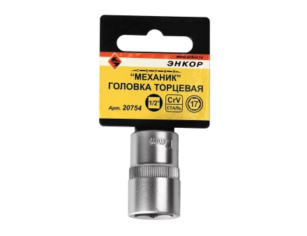 Головка торцевая 1/2х17 мм Энкор 20754 купить в Уфе