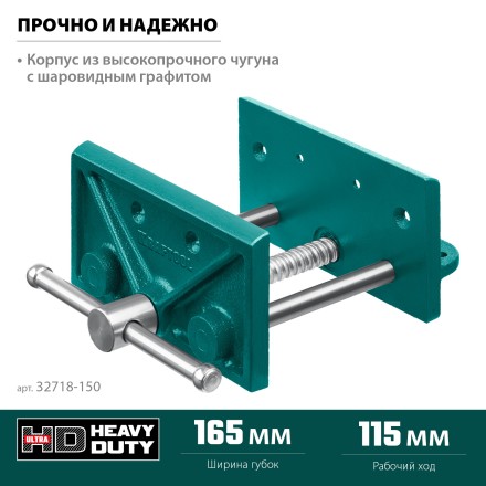 Тиски KRAFTOOL столярные переносные 32718-150 купить в Уфе