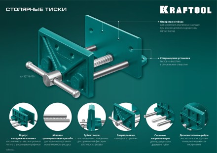 Тиски KRAFTOOL столярные переносные 32718-150 купить в Уфе