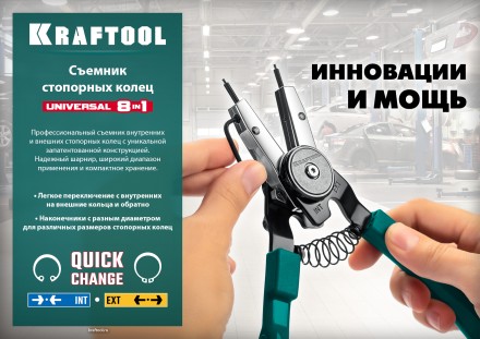 Съемники стопорных колец KRAFTOOL Universal 8-in-1 22813 купить в Уфе