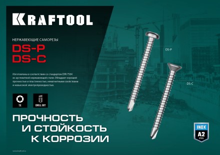 Нержавеющие саморезы DS-P с полукруглой головкой, коробка 300931-39-016 купить в Уфе