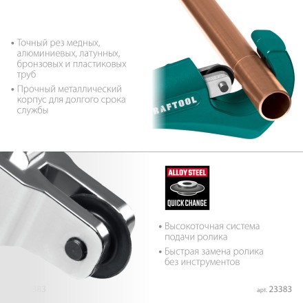 Труборез KRAFTOOL для труб из цветных металлов 23383 купить в Уфе
