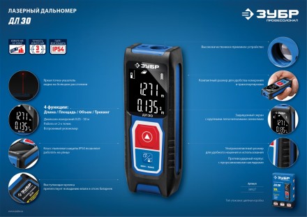 Дальномер лазерный ДЛ-30 30м серия ПРОФЕССИОНАЛ купить в Уфе