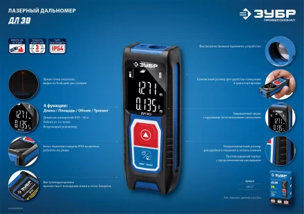 Дальномер лазерный ДЛ-30 30м серия ПРОФЕССИОНАЛ купить в Уфе