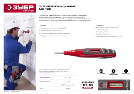 Тестеры напряжения цифровые серия МАСТЕР купить в Уфе