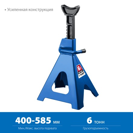Усиленная страховочная подставка ЗУБР 6т 400-585мм 43065-6 купить в Уфе