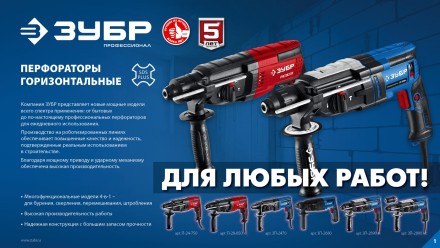 ЗУБР 24 мм, 750 Вт, перфоратор SDS Plus (П-24-750) купить в Уфе