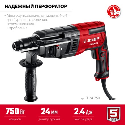 ЗУБР 24 мм, 750 Вт, перфоратор SDS Plus (П-24-750) купить в Уфе