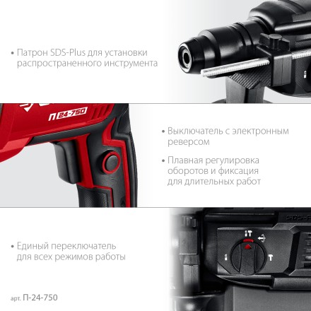 ЗУБР 24 мм, 750 Вт, перфоратор SDS Plus (П-24-750) купить в Уфе
