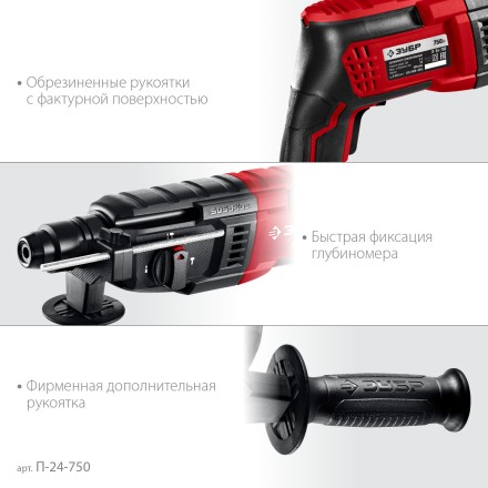 ЗУБР 24 мм, 750 Вт, перфоратор SDS Plus (П-24-750) купить в Уфе