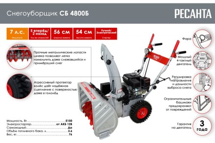 Бензиновые снегоуборщики Ресанта СБ 4800Б купить в Уфе