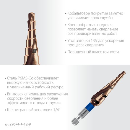 ЗУБР КОБАЛЬТ 4-12мм, 9 ступеней, винтовая проточка, сверло ступенчатое, серия Профессионал(29674-4-12-9) купить в Уфе