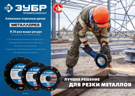 ЗУБР МЕТАЛЛОРЕЗ 115 мм, вакуумное спекание, алмазный диск по металлу, Профессионал (36662-115) купить в Уфе