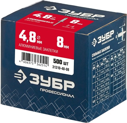 ЗУБР 4.8 x 8 мм, 500 шт, алюминиевые заклепки, Профессионал (31310-48-08) купить в Уфе