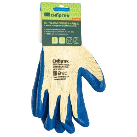 Перчатки трикотажные, полиэфирные, латексное рельефное покрытие, размер 8// Сибртех 677515 купить в Уфе
