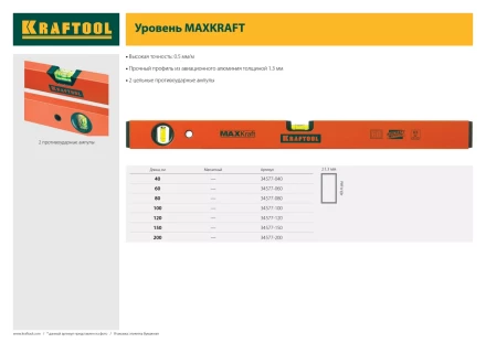 Уровень KRAFTOOL коробчатый усиленный, точность (0,5мм/м), 2 ампулы, 60 см 34577-060 купить в Уфе