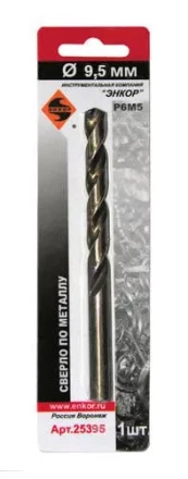 Сверло д/мет Р6М5    9.5мм 1шт. в блистере 25395 купить в Уфе