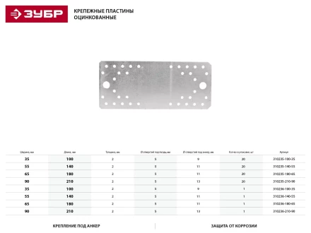 Крепежная пластина ЗУБР &quot;МАСТЕР&quot;, 210х90мм, 1шт 310236-210-90 купить в Уфе