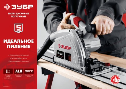 Пила циркулярная погружная ПП-55 серия МАСТЕР купить в Уфе