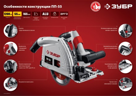 Пила циркулярная погружная ПП-55 серия МАСТЕР купить в Уфе